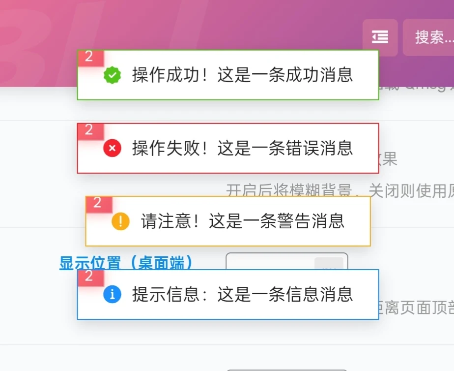 子比notyf通知框美化-星宇博客